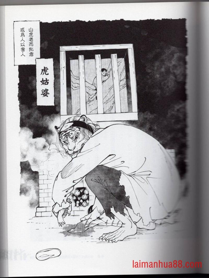 妖鬼神游卷中