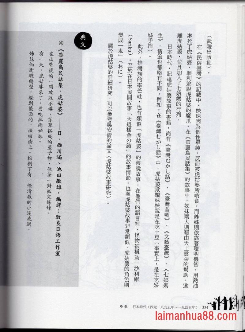 妖鬼神游卷中