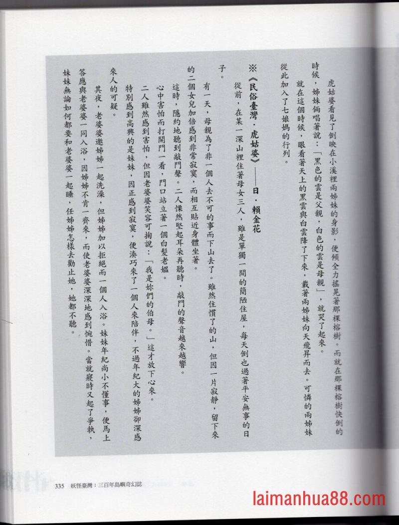 妖鬼神游卷中