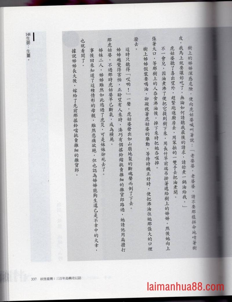 妖鬼神游卷中