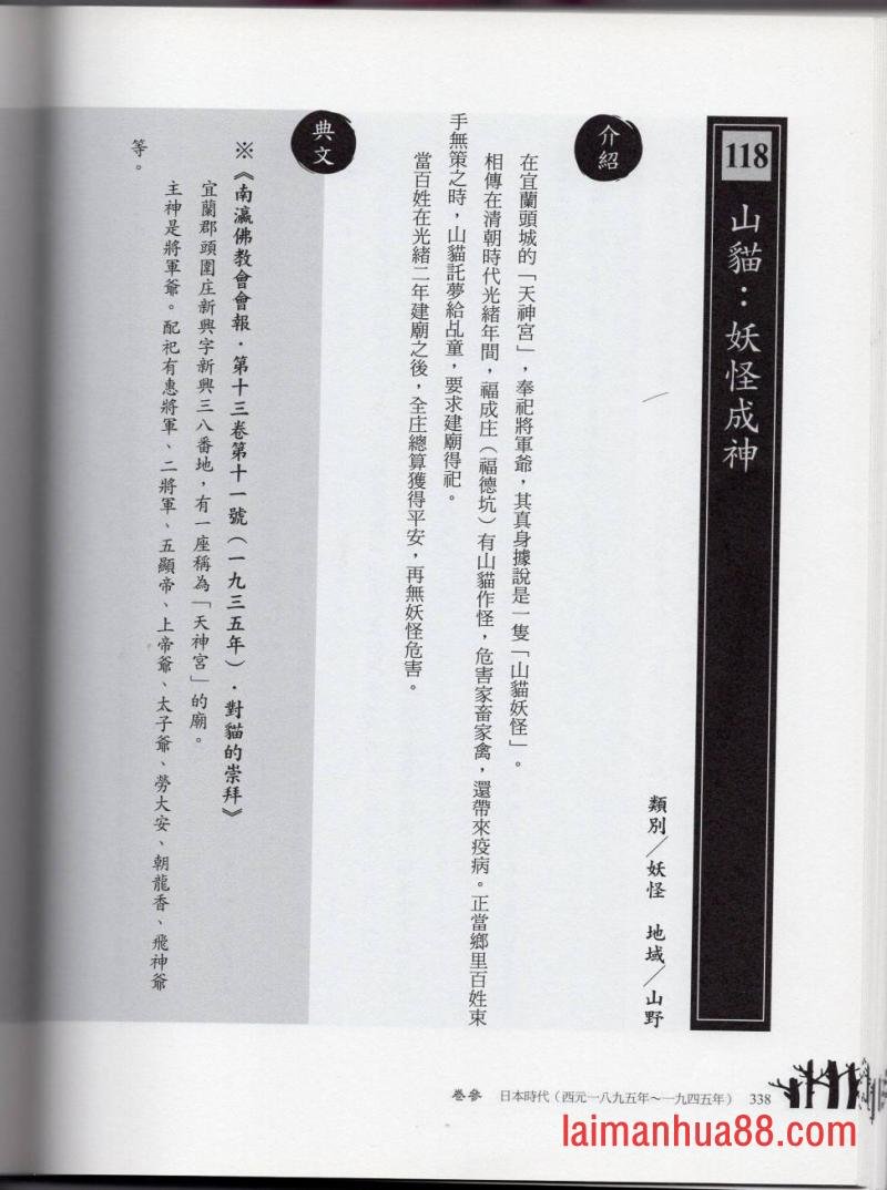妖鬼神游卷中