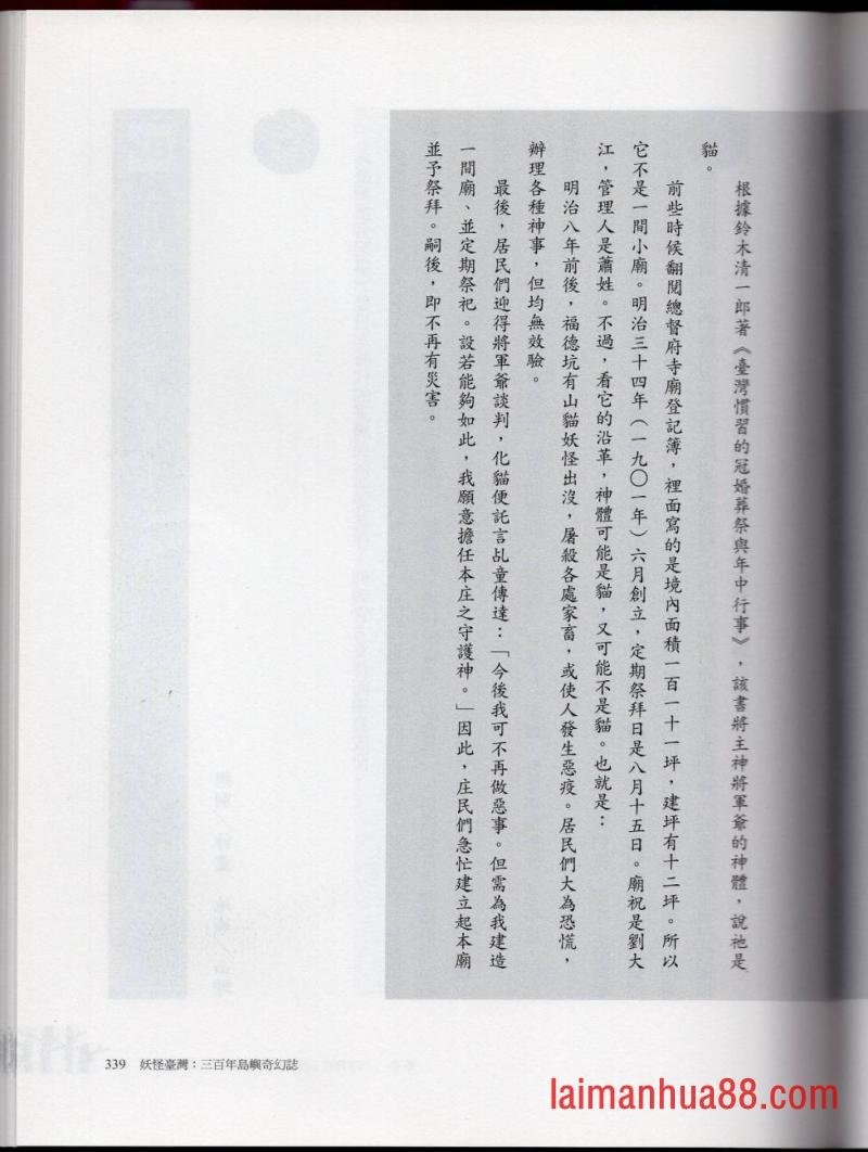 妖鬼神游卷中