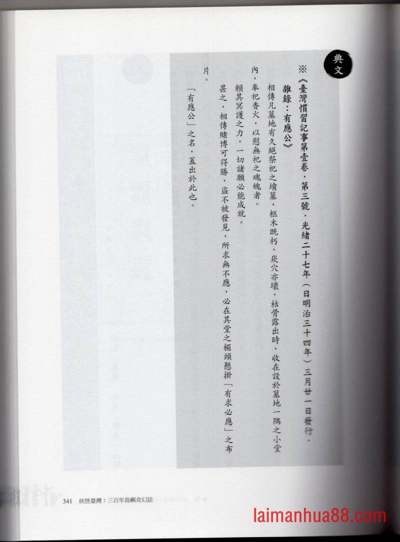 妖鬼神游卷中