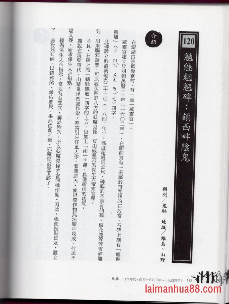 妖鬼神游卷中