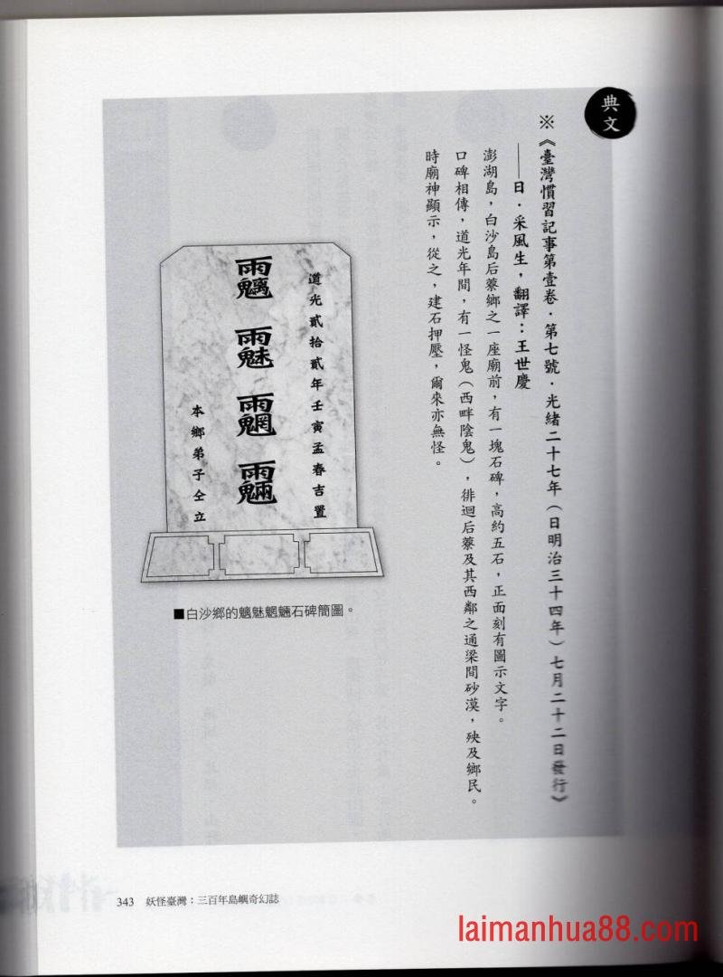 妖鬼神游卷中