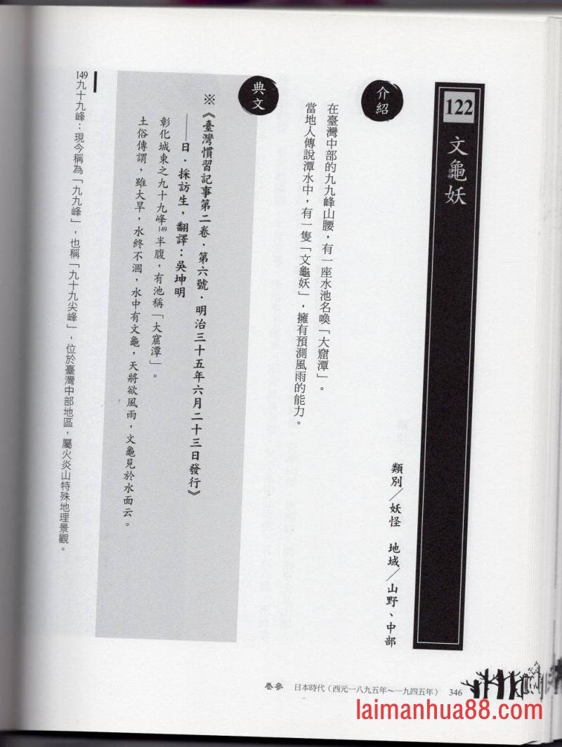 妖鬼神游卷中
