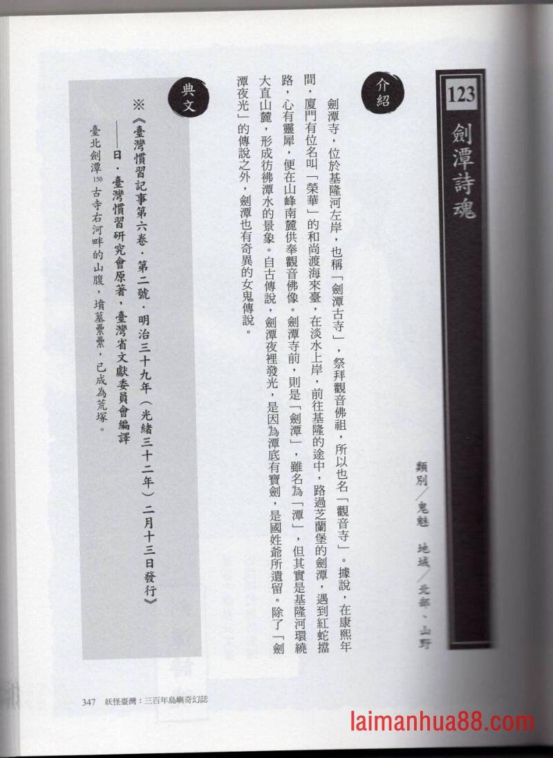 妖鬼神游卷中
