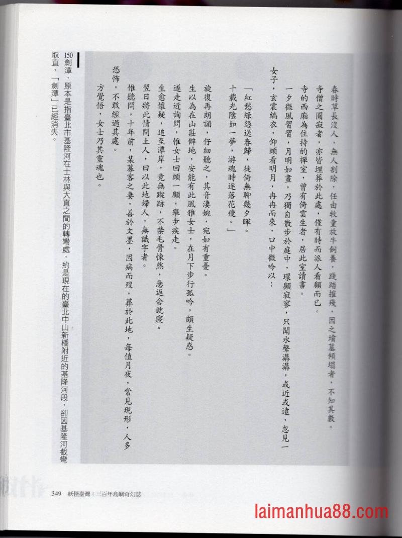 妖鬼神游卷中