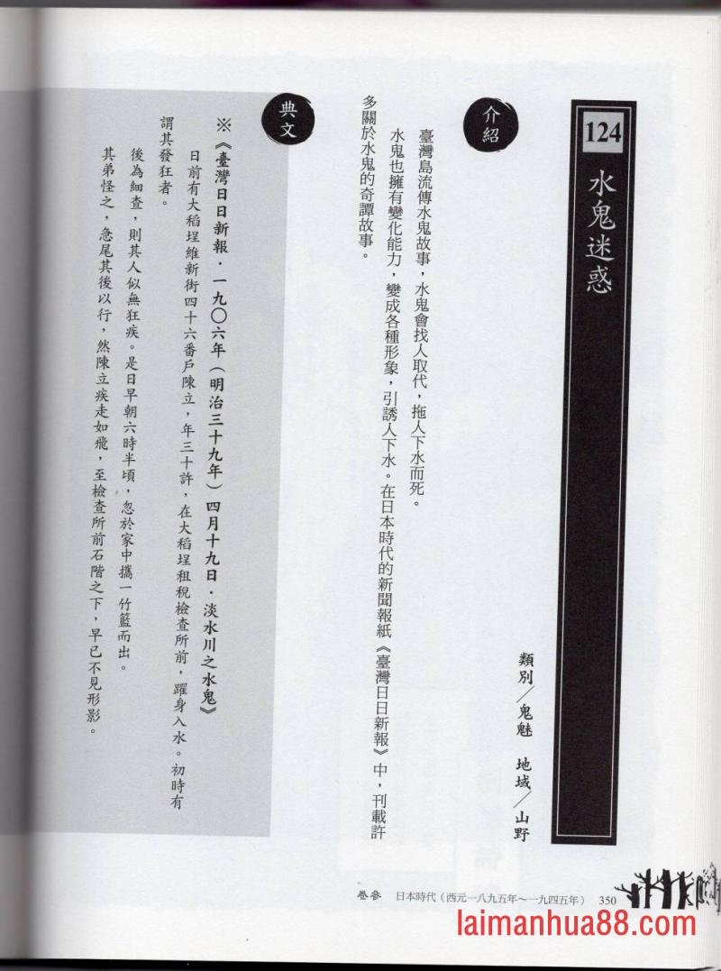 妖鬼神游卷中