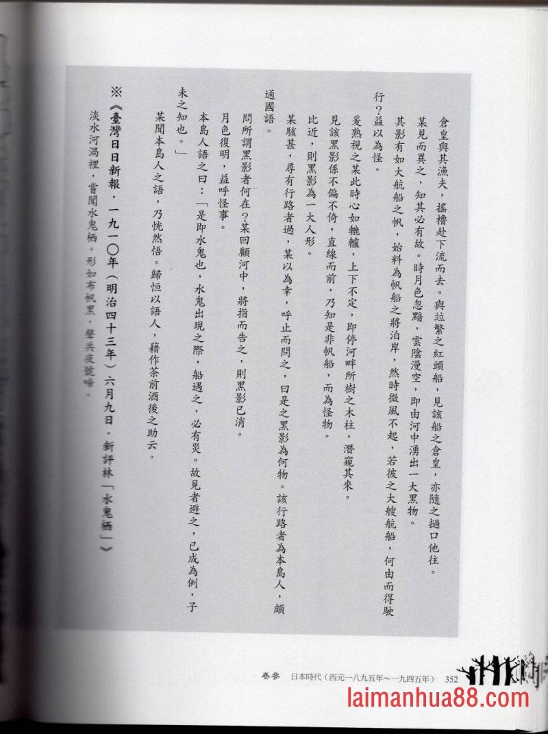 妖鬼神游卷中