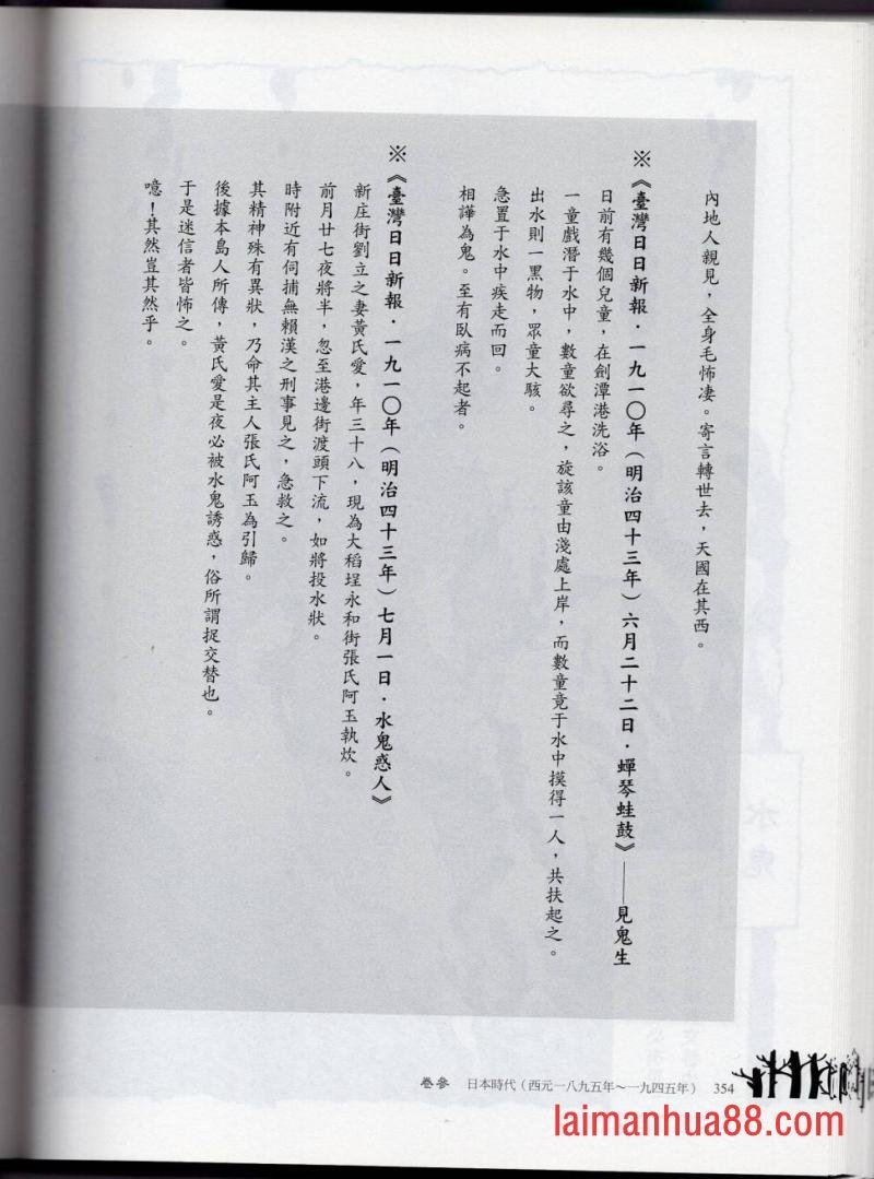 妖鬼神游卷中