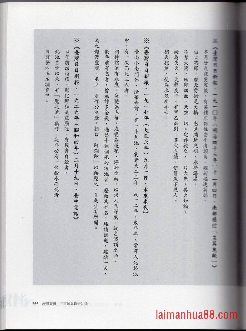 妖鬼神游卷中