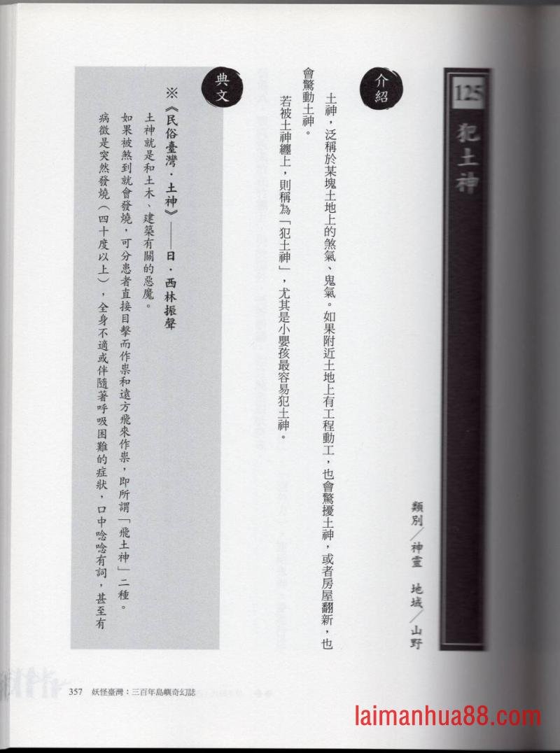 妖鬼神游卷中