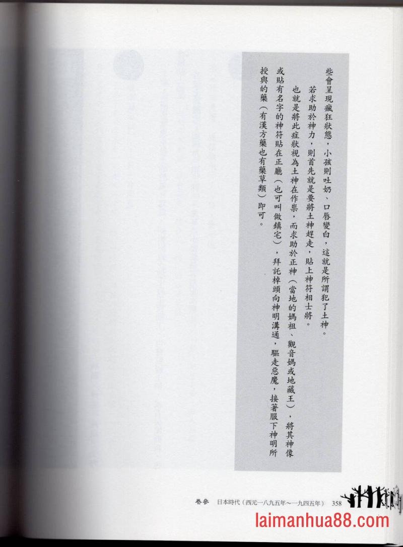妖鬼神游卷中