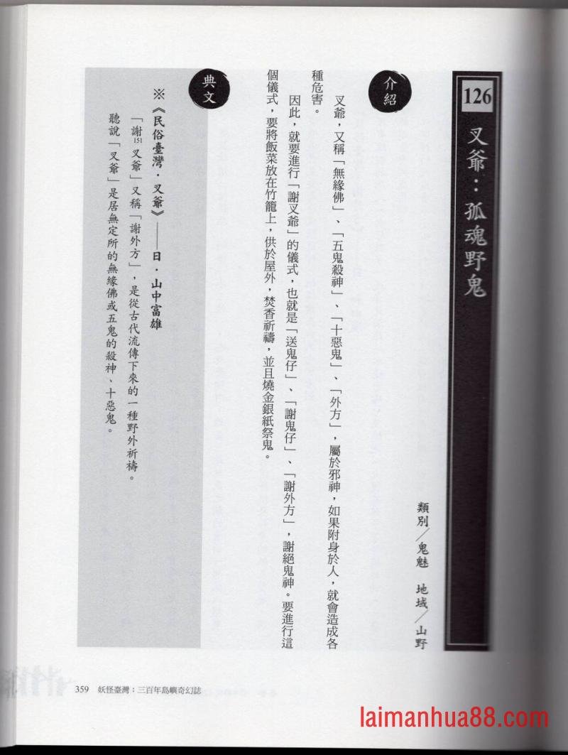 妖鬼神游卷中