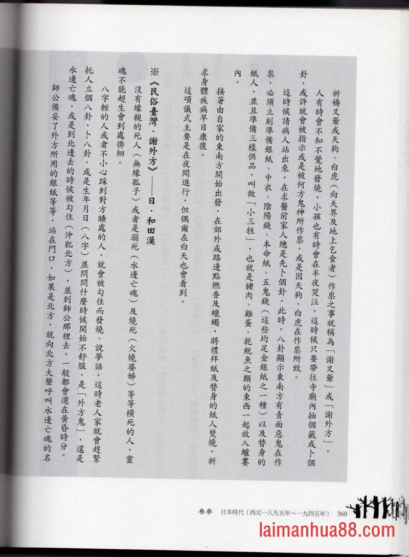 妖鬼神游卷中