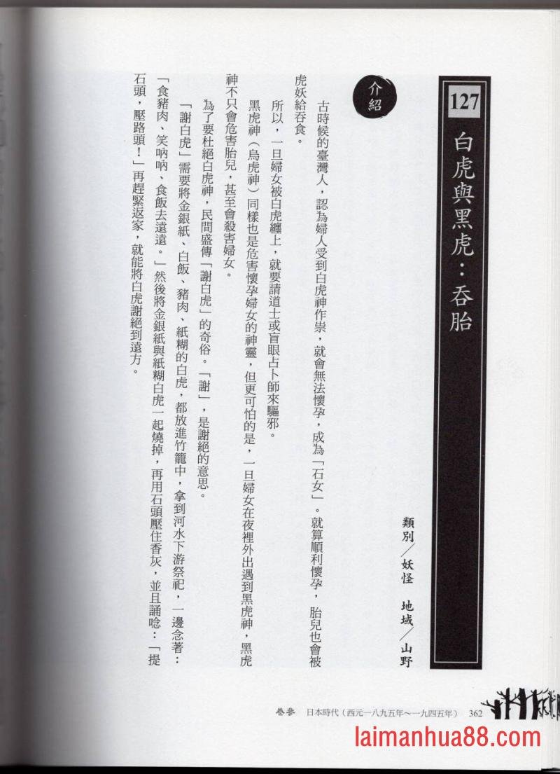 妖鬼神游卷中