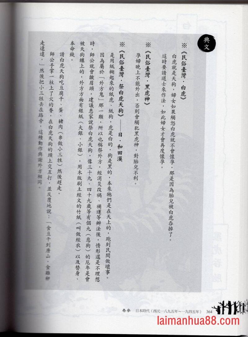 妖鬼神游卷中