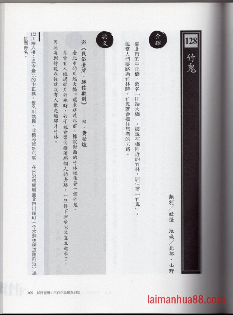 妖鬼神游卷中