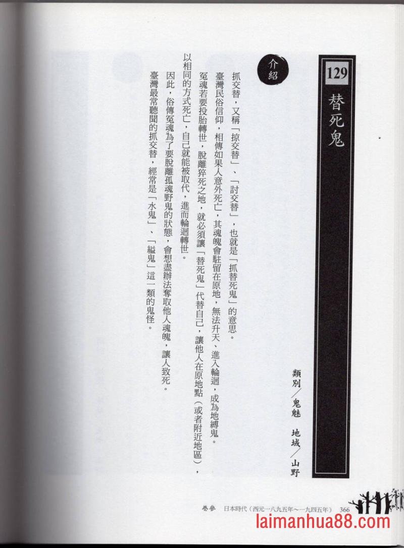 妖鬼神游卷中