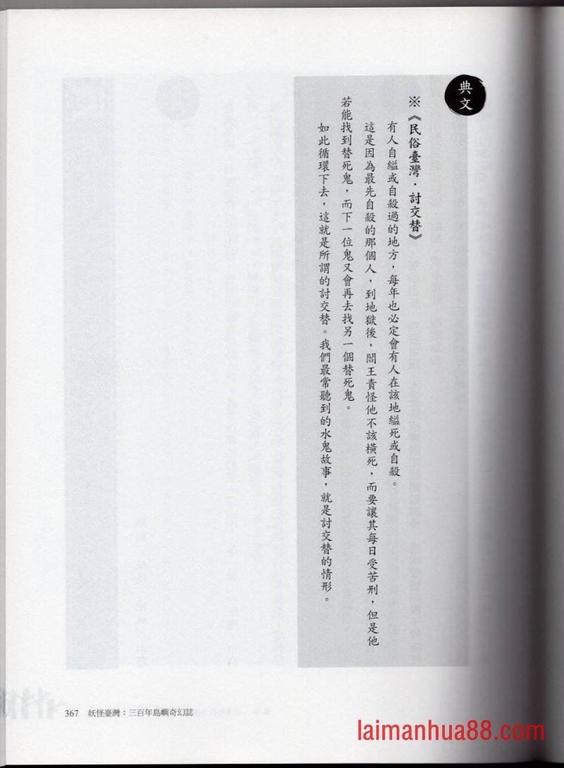 妖鬼神游卷中