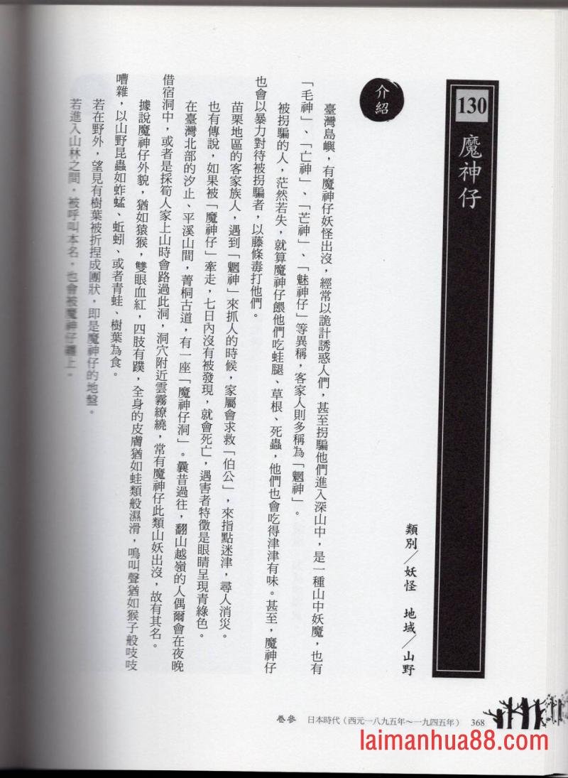 妖鬼神游卷中