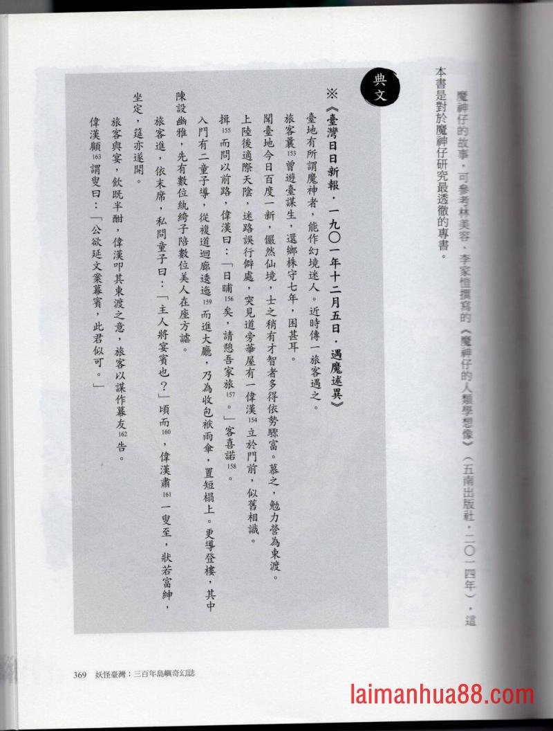 妖鬼神游卷中