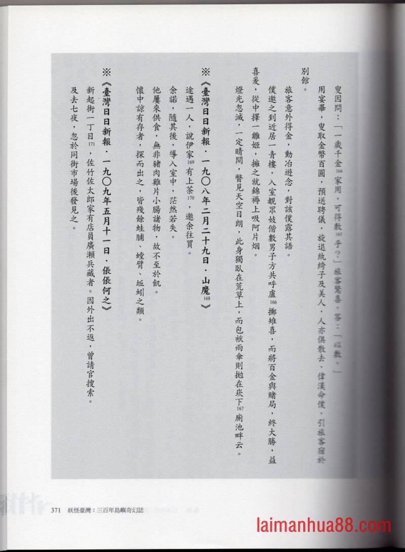 妖鬼神游卷中