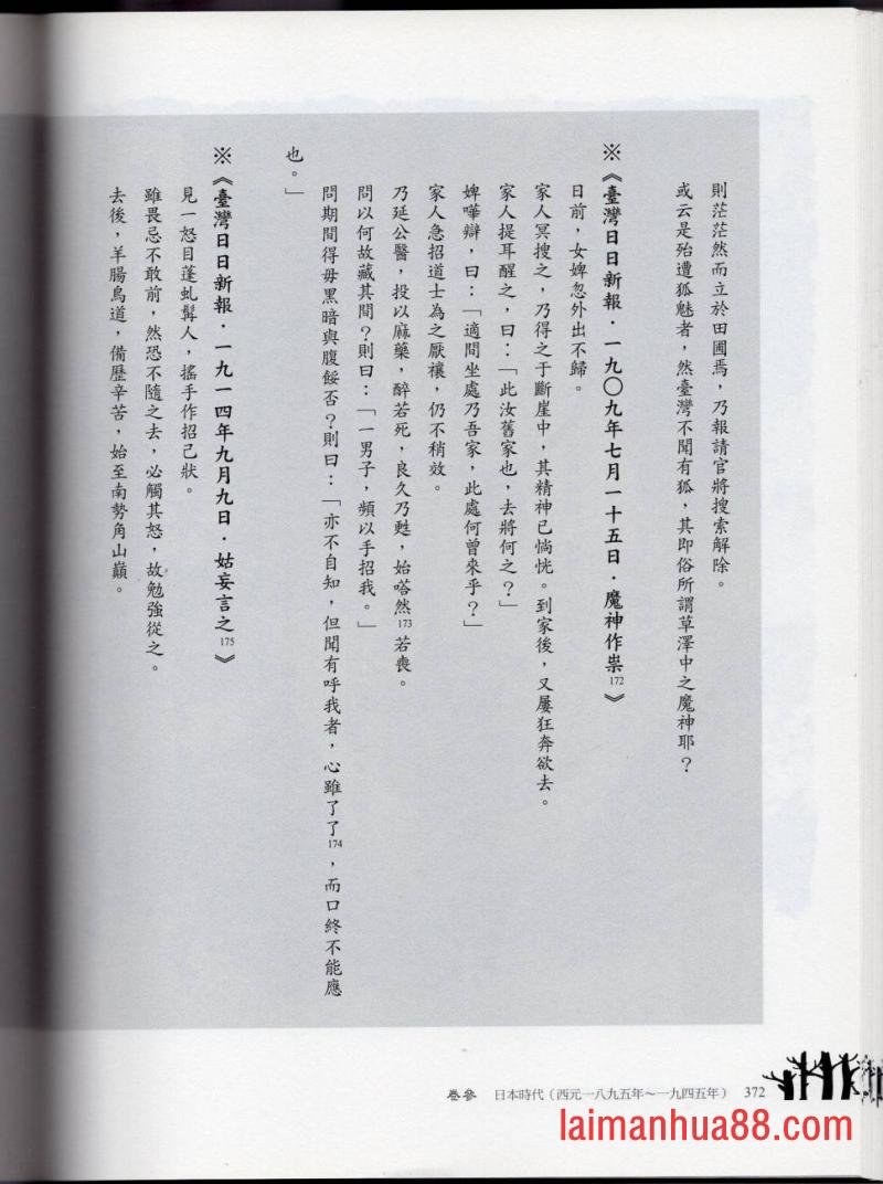 妖鬼神游卷中