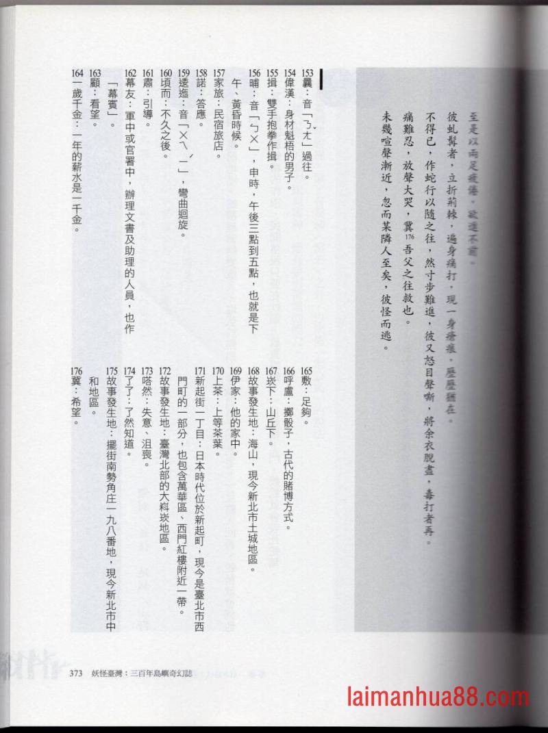 妖鬼神游卷中