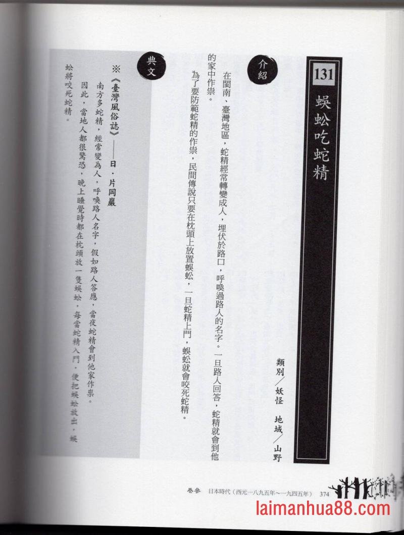 妖鬼神游卷中