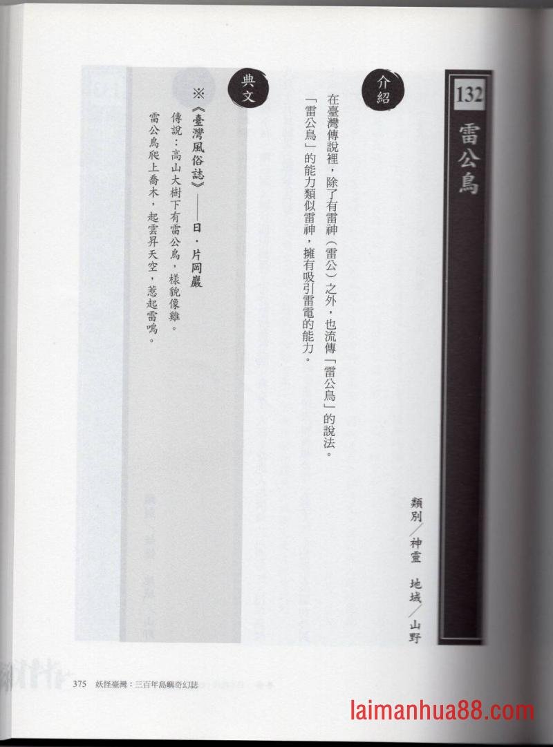 妖鬼神游卷中
