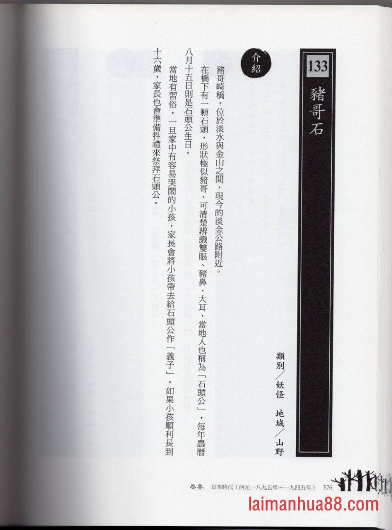 妖鬼神游卷中
