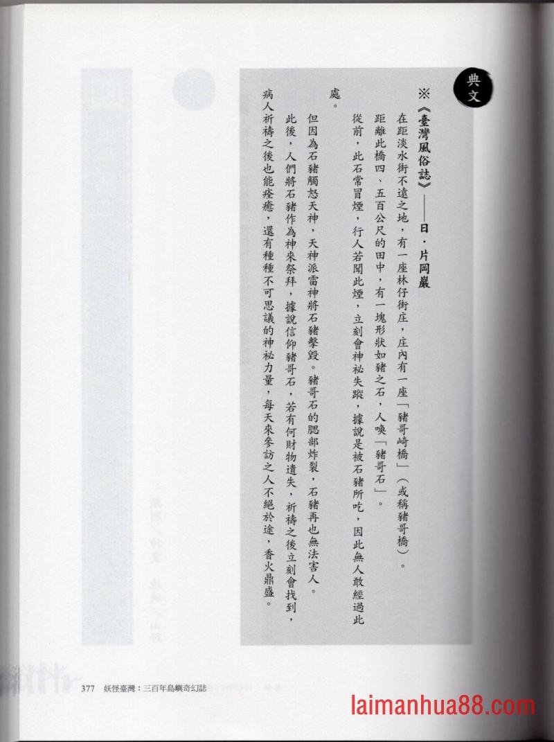 妖鬼神游卷中