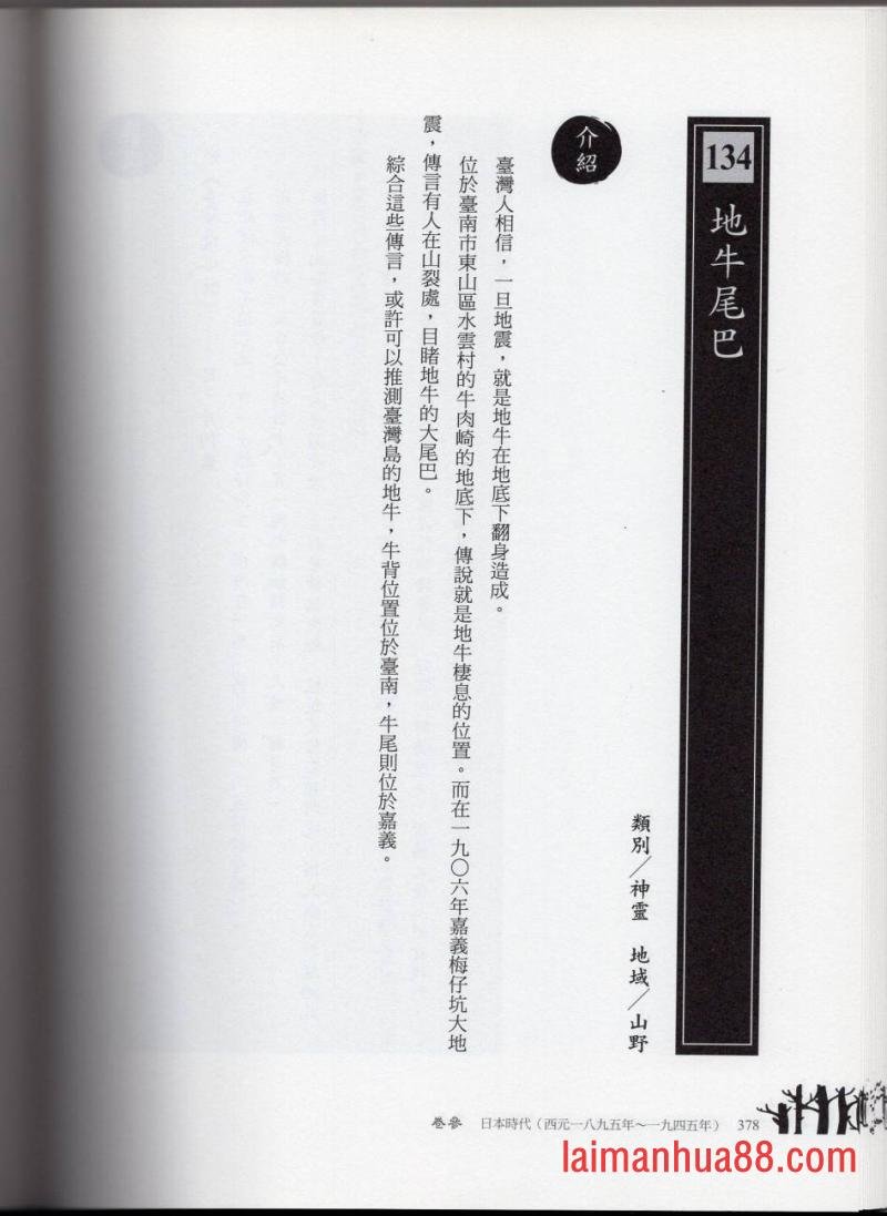 妖鬼神游卷中