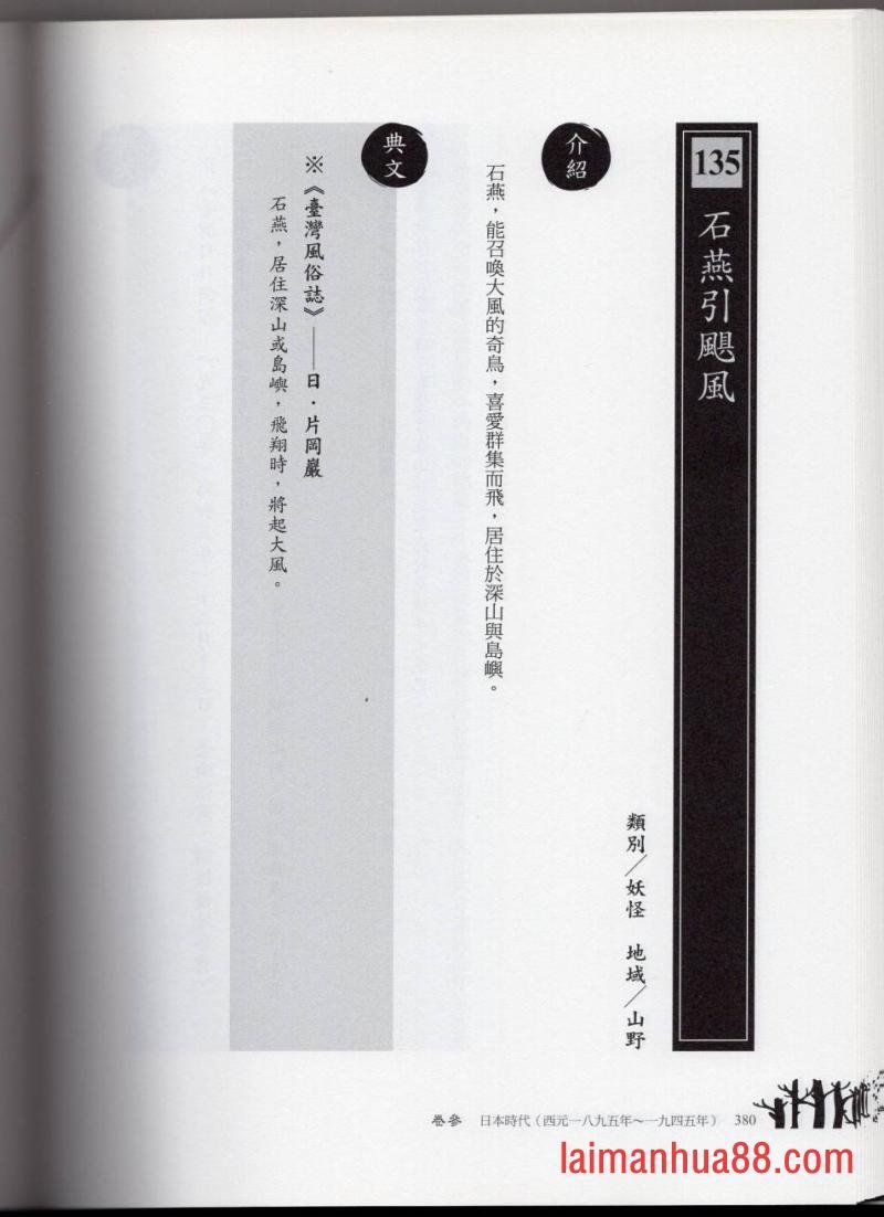 妖鬼神游卷中