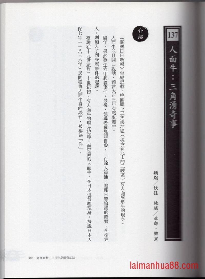 妖鬼神游卷中