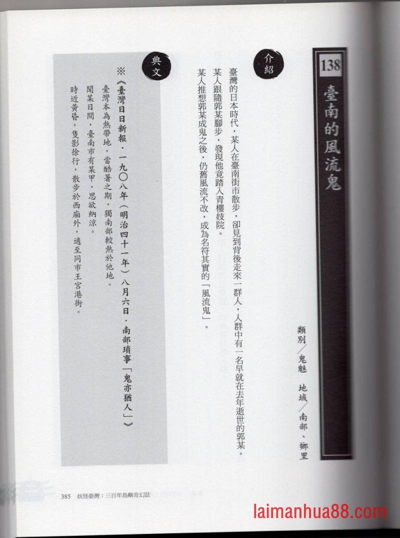 妖鬼神游卷中