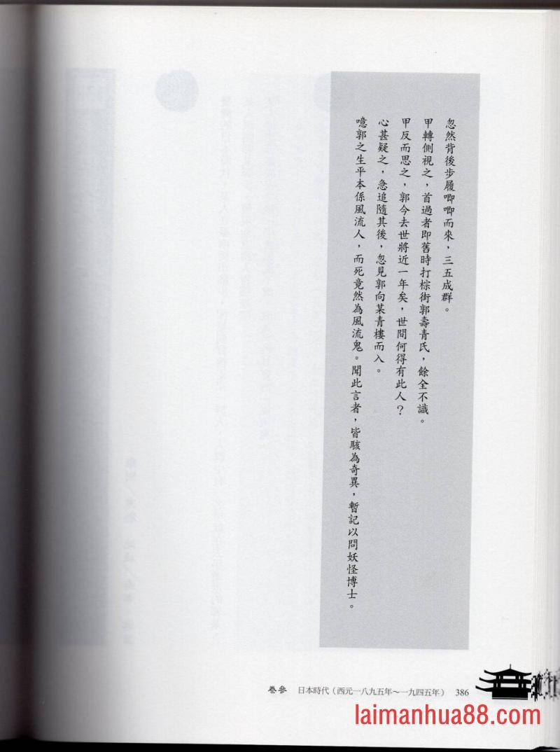 妖鬼神游卷中