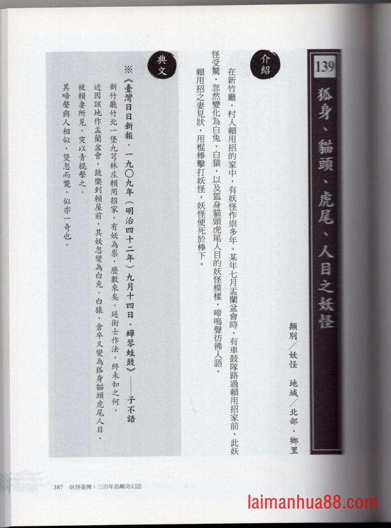 妖鬼神游卷中
