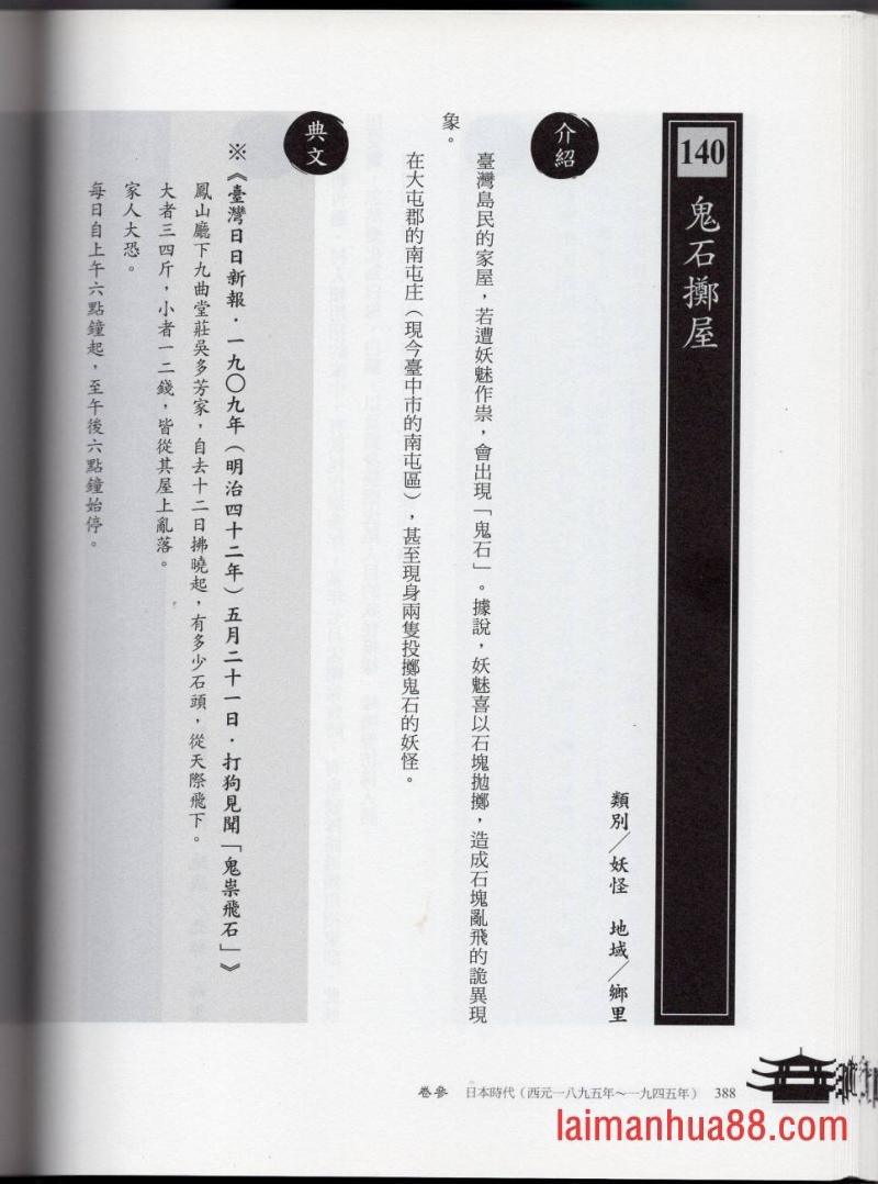 妖鬼神游卷中