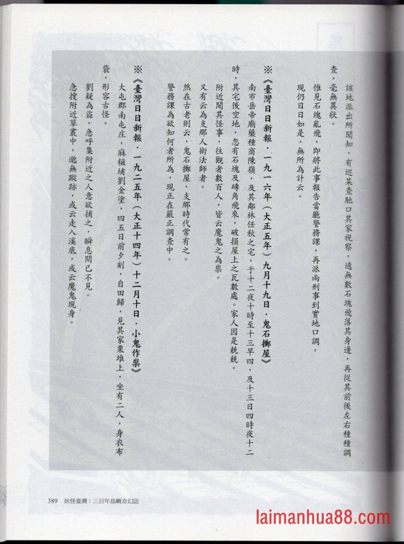 妖鬼神游卷中