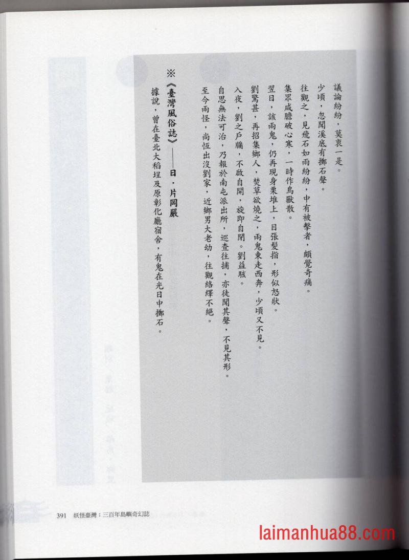 妖鬼神游卷中