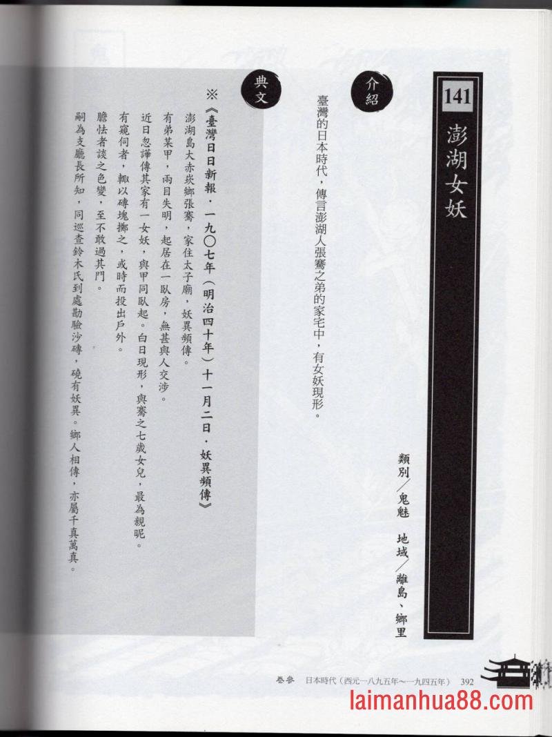 妖鬼神游卷中