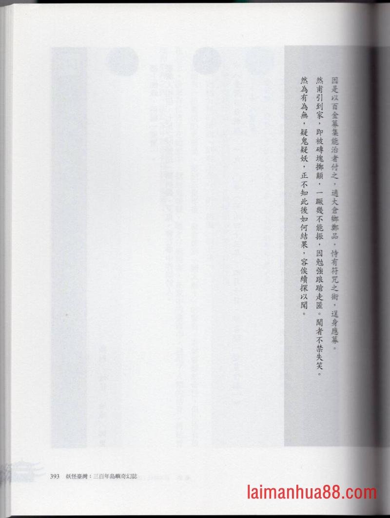 妖鬼神游卷中