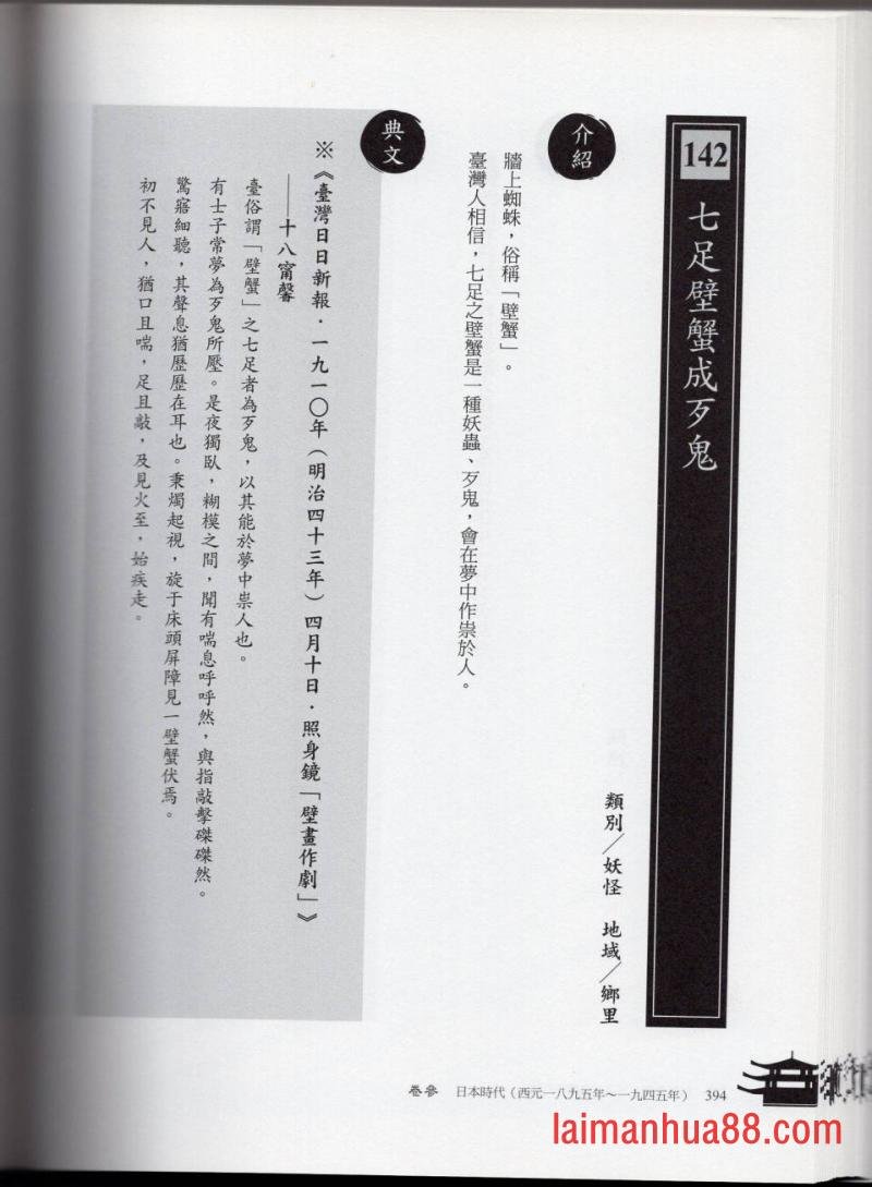 妖鬼神游卷中
