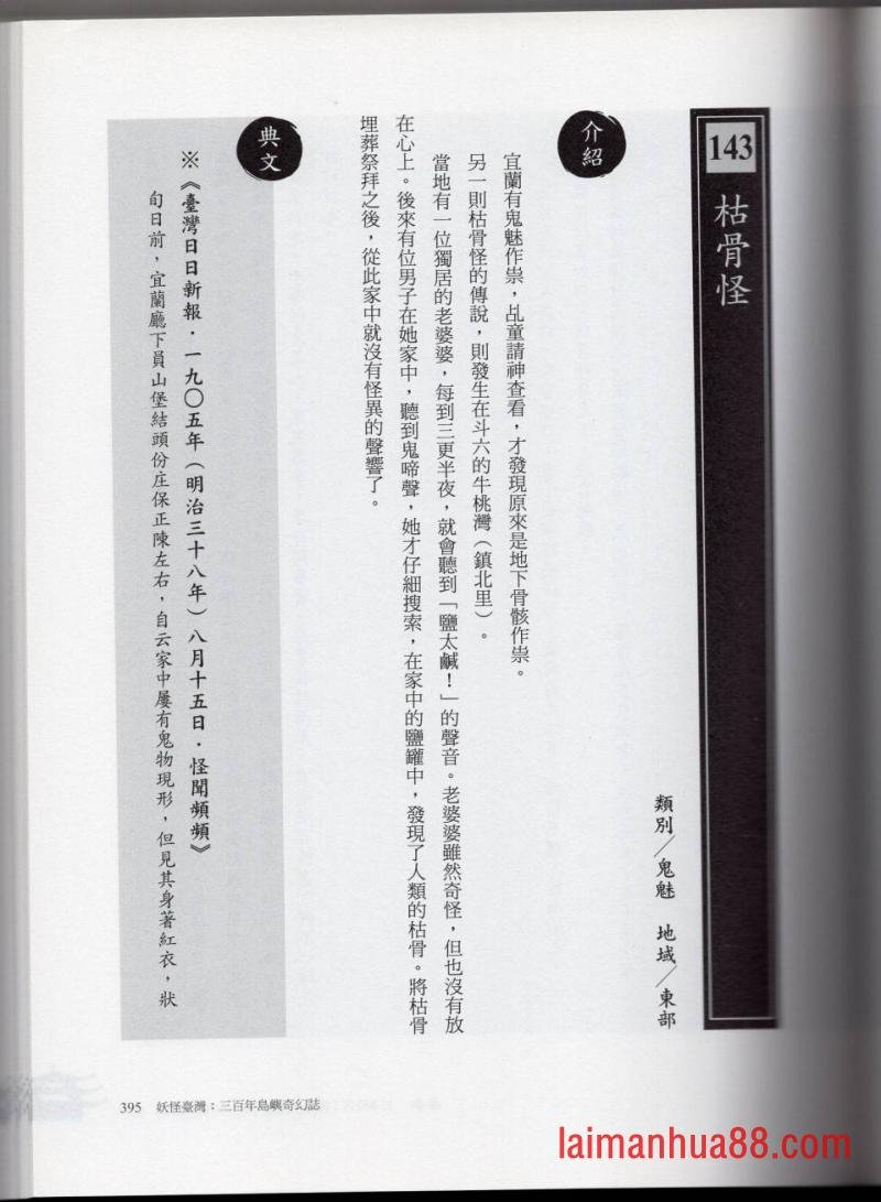 妖鬼神游卷中