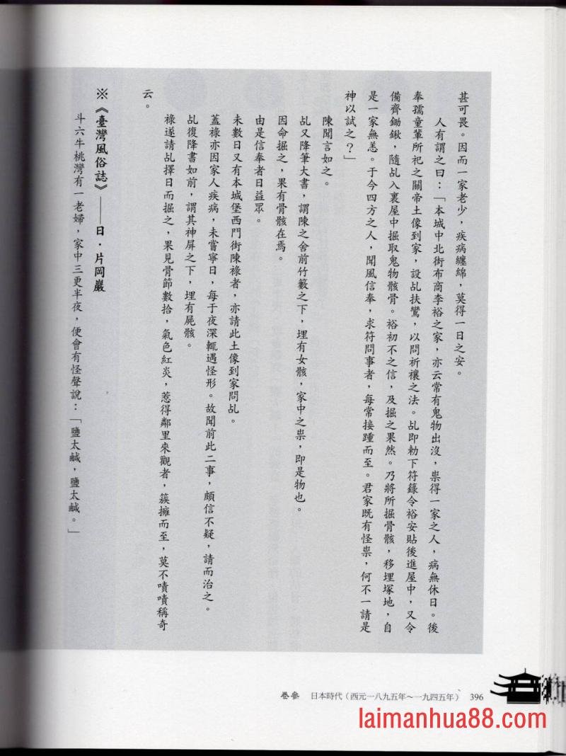 妖鬼神游卷中