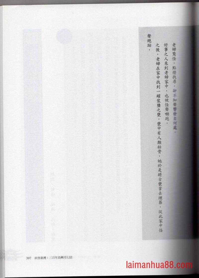 妖鬼神游卷中