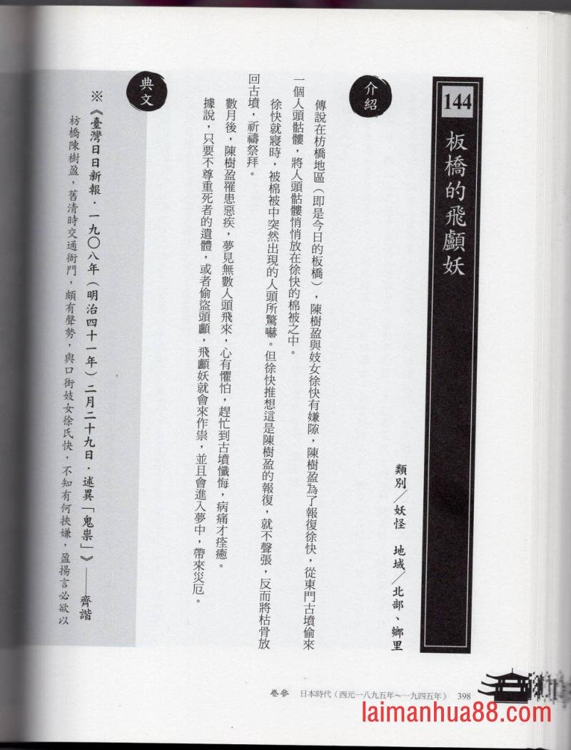 妖鬼神游卷中